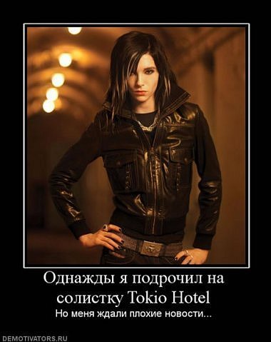 380x479, 30 Kb / токио, хотел, солистка