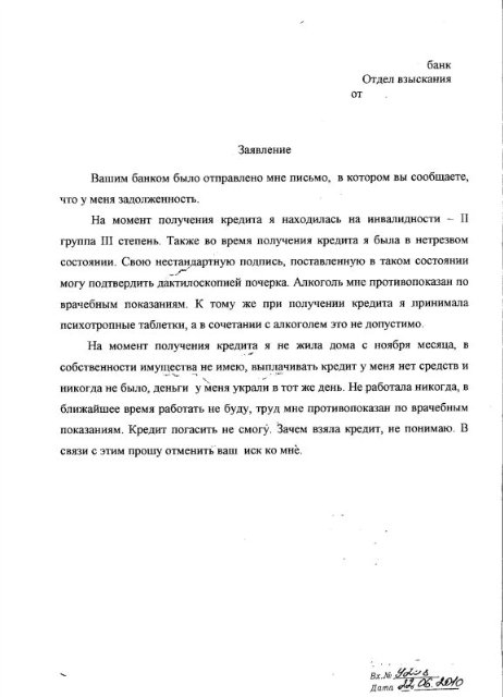 462x640, 43 Kb / заявление