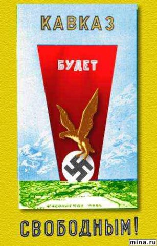 307x480, 41 Kb / кавказ, фашизм, агитка