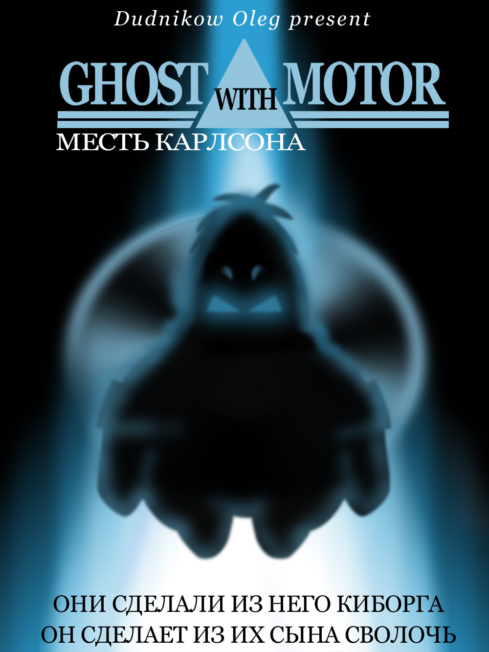 1000x1333, 199 Kb / карлсон, призрак