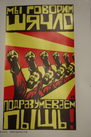 319x479, 30 Kb / УПЧК, плакат, Спарта, шячло, щячло, пыщь