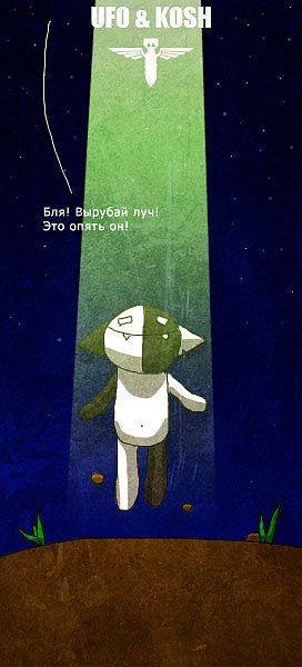 272x600, 31 Kb / кош, нло