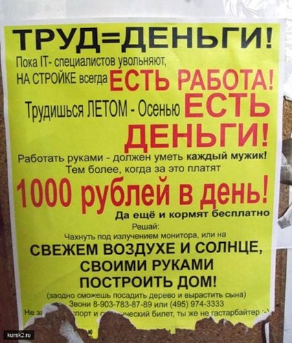 425x500, 74 Kb / работа, стройка, ит