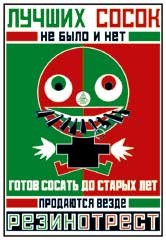 166x240, 18 Kb / Маяковский, Реклама, Соски, 1923 год