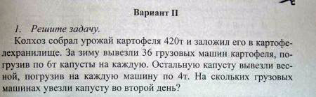 450x139, 20 Kb / задача, колхоз, картофель