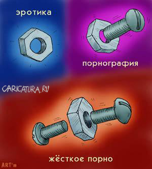 300x332, 27 Kb / эротика, порно, гайка, винт, секс