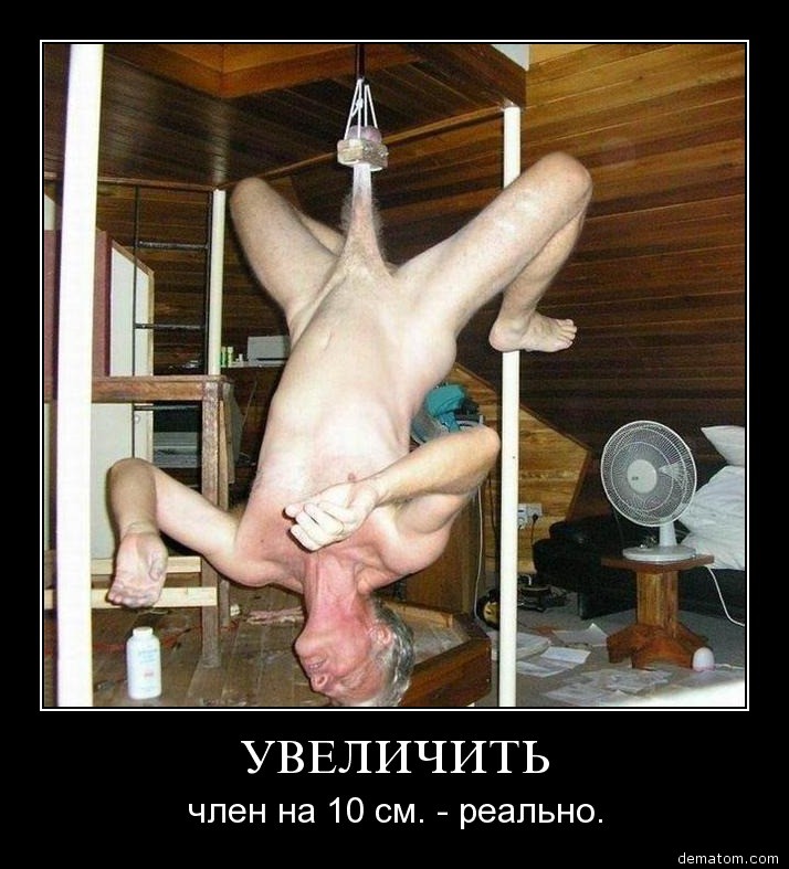 714x787, 117 Kb / долбоёб, увеличить, демотиватор, хуй