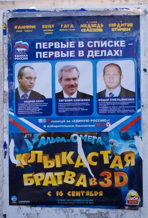 491x723, 52 Kb / выборы, братва, едро, емельяненко