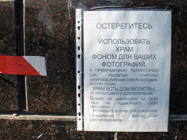 600x450, 67 Kb / храм, предупреждение, фон, фотографии