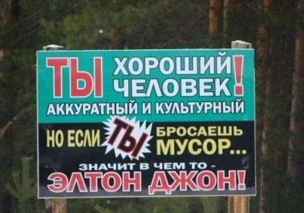 617x432, 55 Kb / плакат, мусор, элтон джон