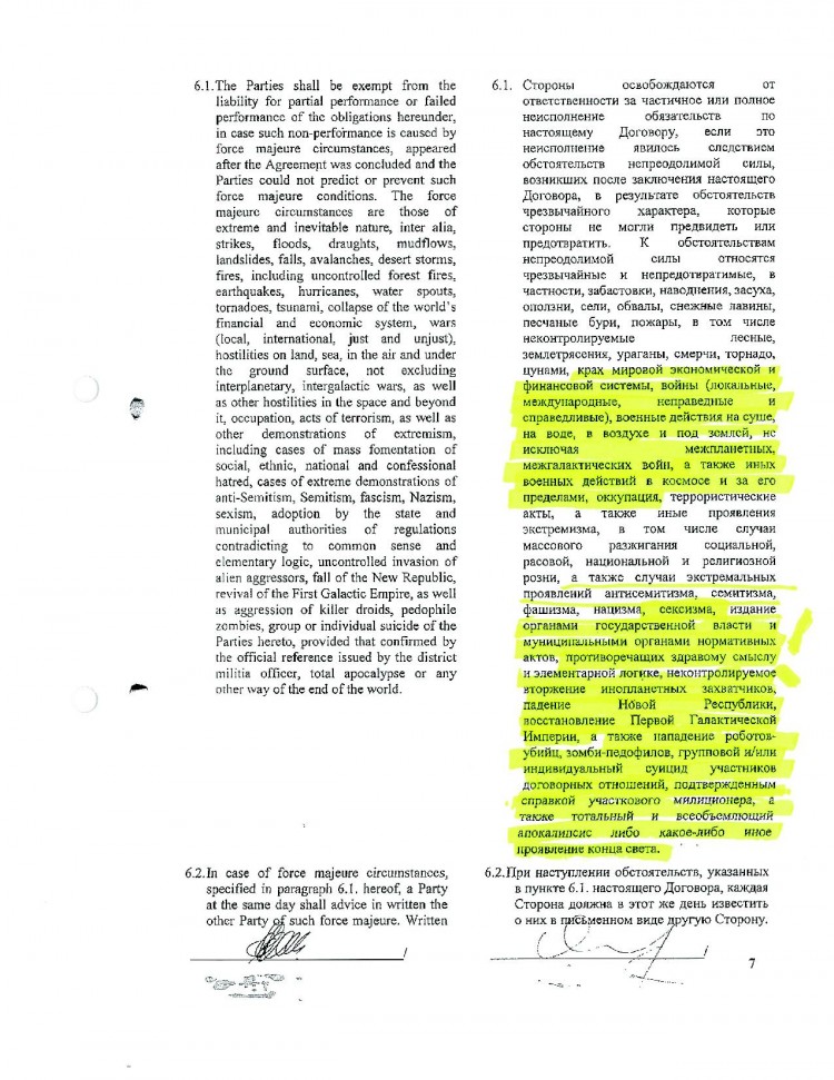 750x971, 210 Kb / договор, форс-мажор