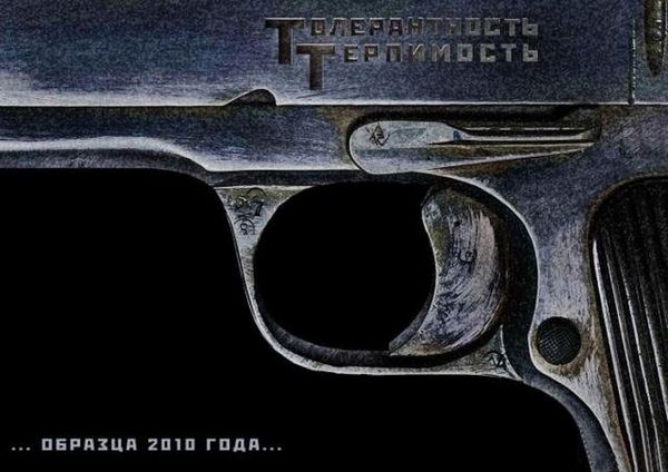 600x424, 44 Kb / толерастия