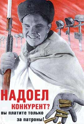 270x400, 72 Kb / плакат, патроны, конкурент