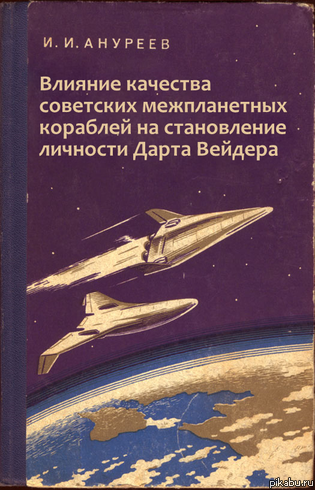 315x490, 258 Kb / Дарт Вейдер, СССР, психология