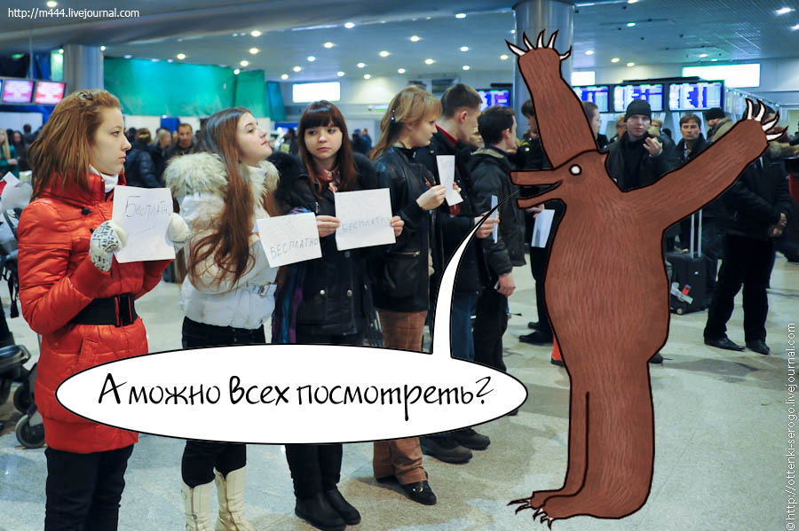 900x599, 171 Kb / Домодедово, НАШИ, превед, медвед, бесплатно, педобир