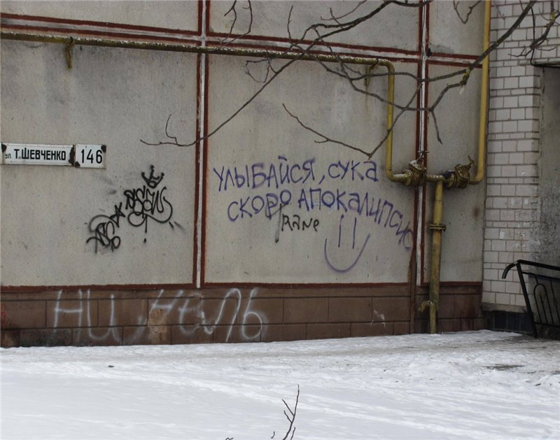 800x629, 93 Kb / Украина, улыбка, апокалипсис, стена, мотиватор, демотиватор