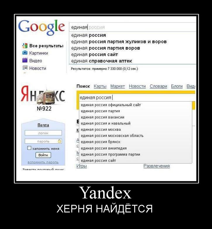 725x783, 76 Kb / яндекс, демотиватор, гугл