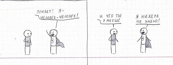 604x227, 33 Kb / человек-человек