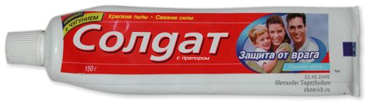 528x154, 15 Kb / Солдат, Colgate, чугуний, паста