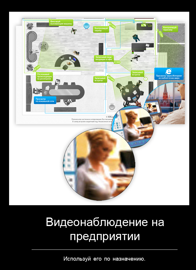 669x921, 248 Kb / видеонаблюдение, демотиватор