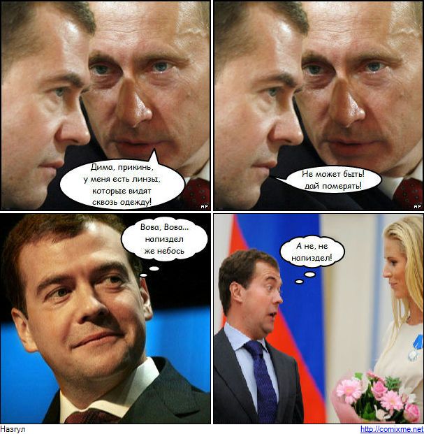 607x621, 76 Kb / линзы, магия, Путин, Медведев, шмеле, крабе, пиздеж, комикс