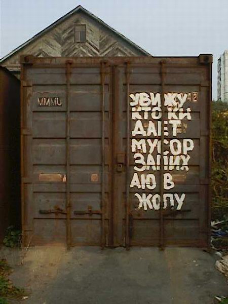 450x600, 44 Kb / Контейнер, надпись, мусор
