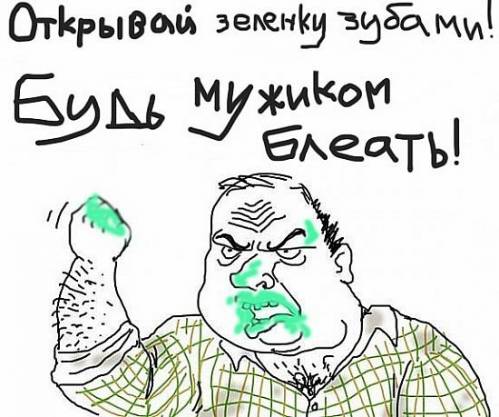 499x417, 37 Kb / будь, мужиком