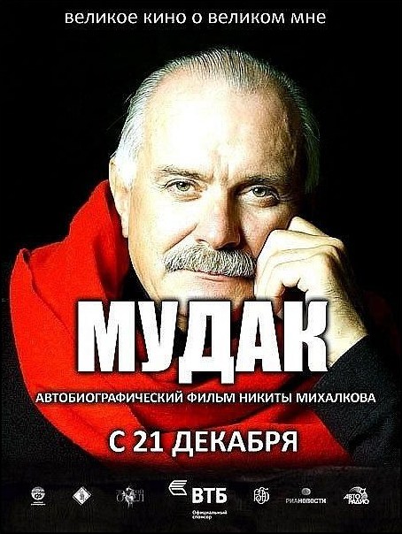 454x604, 213 Kb / Михалков, мудак, фильм, постер