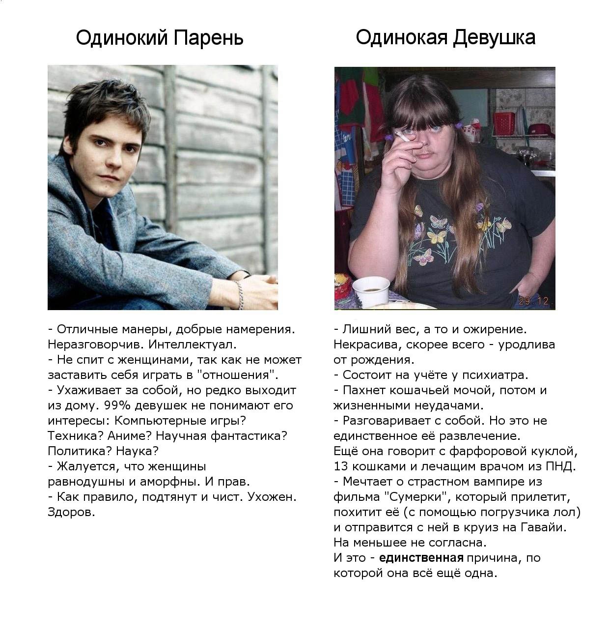 1240x1290, 270 Kb / одинокий, парень, одинокая, девушка, ужас