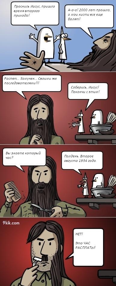 386x947, 68 Kb / Иисус, пришествие, Гитлер, расплата