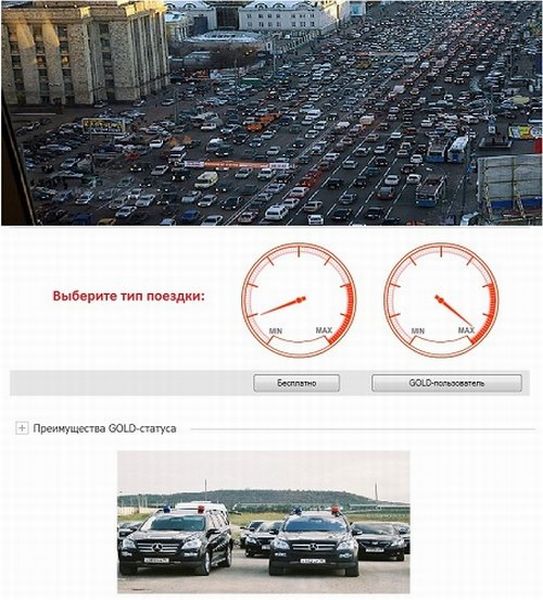 543x600, 70 Kb / пробки, gold-статус, бесплатно, авто