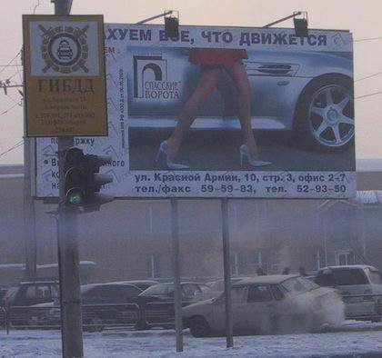 420x394, 21 Kb / реклама, страховка, билборд, хуй