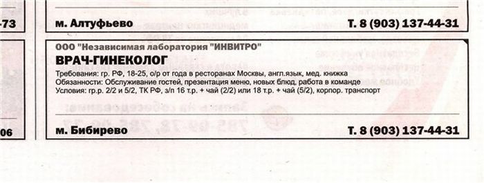 700x265, 37 Kb / гинеколог, вакансия, работа, объявление