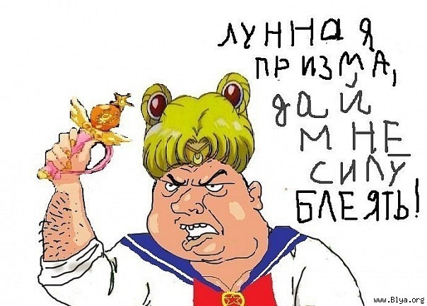 604x433, 78 Kb / блеать, лунная призма, сила