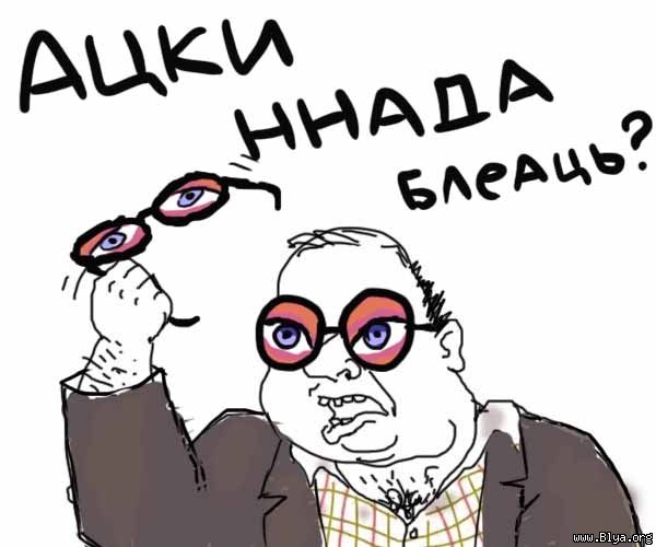 600x500, 94 Kb / аццки, блеать