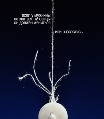 340x391, 45 Kb / пуговица, женитьба