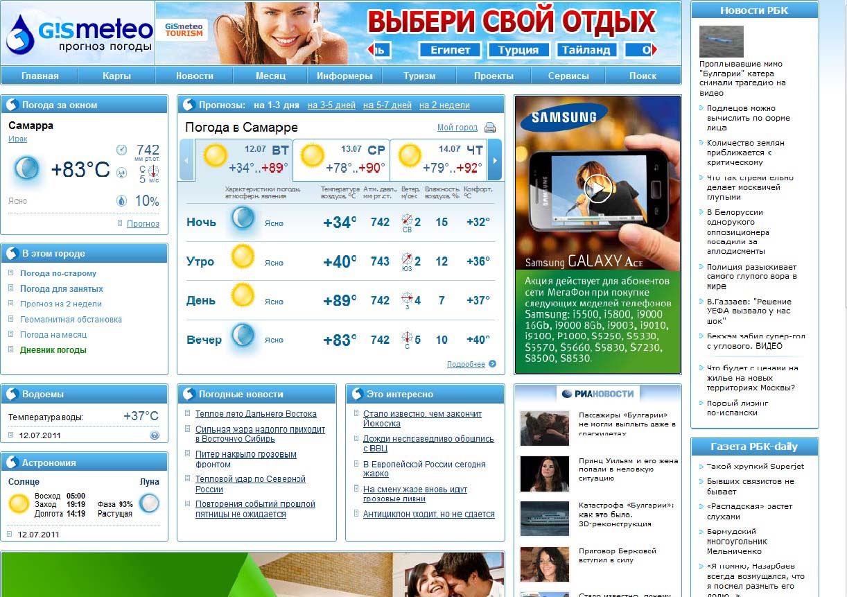 1222x861, 259 Kb / погода, скриншот