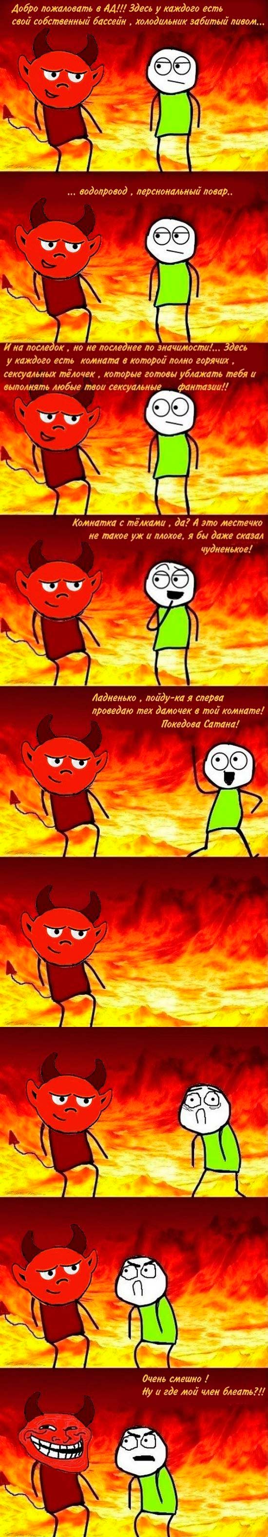 550x3155, 264 Kb / сатана, ад