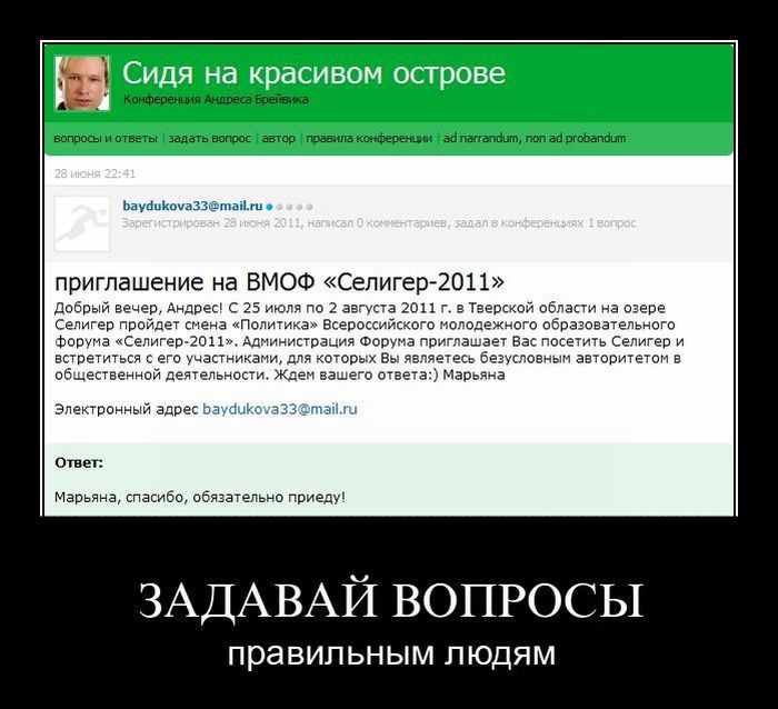 700x638, 70 Kb / скриншот, брейвик