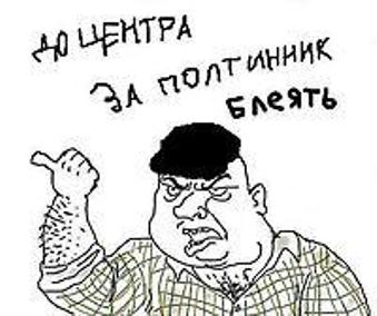 339x284, 19 Kb / блеать, таксист