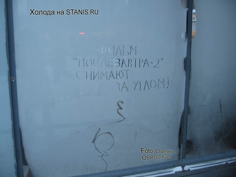 800x600, 66 Kb / объявление, надпись, мороз