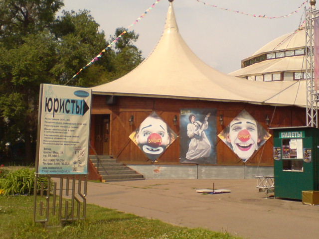 640x480, 101 Kb / клоуны, юристы, цирк