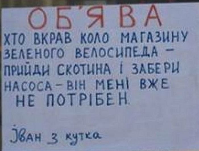 700x530, 45 Kb / объяление, велосипед, насос, украли