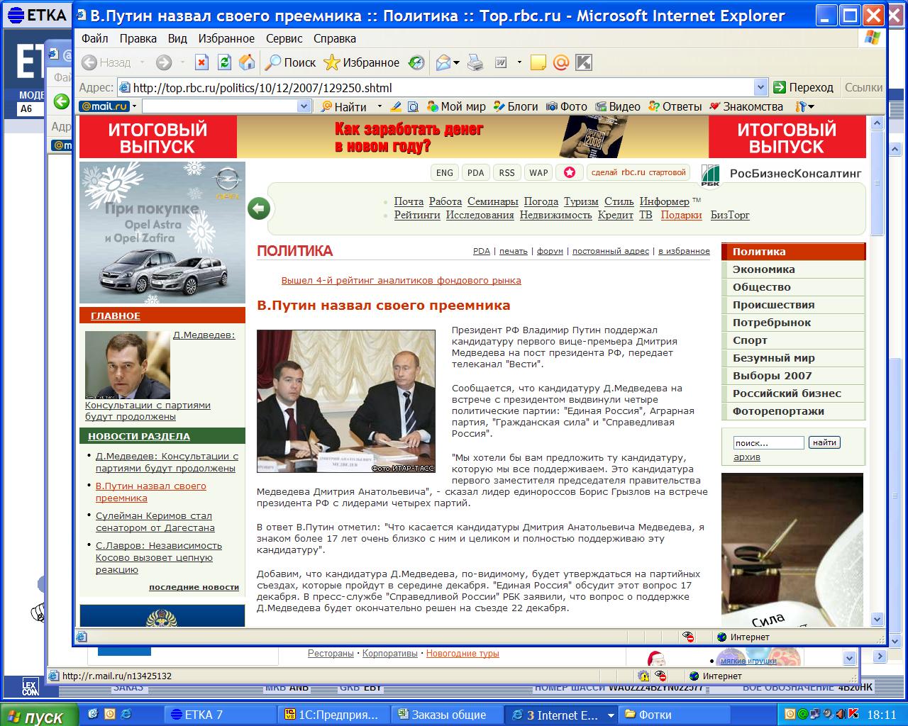 1280x1024, 284 Kb / путин, медведев, преемник, новость, скрин