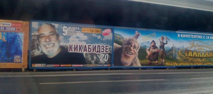 700x310, 29 Kb / кикабидзе, плакат, гималаи