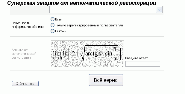 618x317, 10 Kb / регистрация, защита, формула, капча