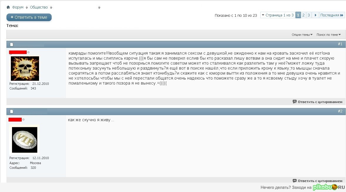 1179x654, 125 Kb / форум, рассказ, курьез, секс