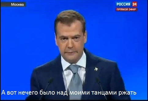 484x331, 34 Kb / медведев, танцы, обида, россия 24