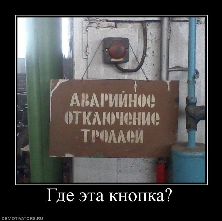 710x706, 100 Kb / демотиватор, тролль, кнопка