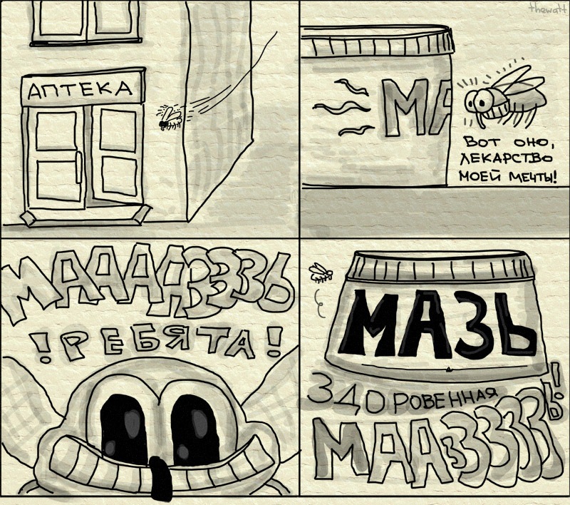 800x708, 248 Kb / мазь, язь, здоровенный